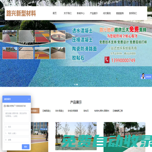 四川路興建筑材料有限公司-壓模混凝土-彩色混凝土-透水混凝土