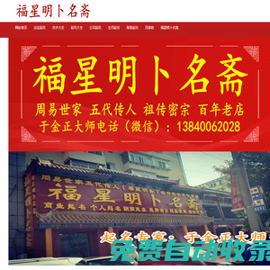 寶寶起名_起名字大全_于金正大師起名官網_福星明卜名齋
