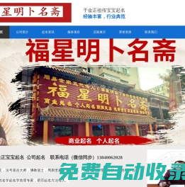 于金正,于金正電話微信13840062028 福星明卜名齋官網,于金正大師
