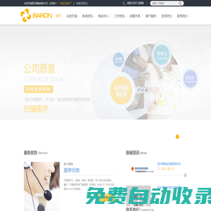 北京巴瑞醫療器械有限公司