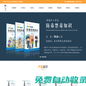 中小學生素質教育及規(guī)范管理系列讀物編輯和發(fā)行的圖書公司-江蘇文品文化傳媒有限公司