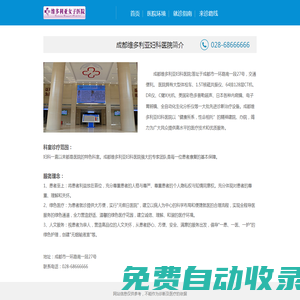成都維多利亞婦科醫院