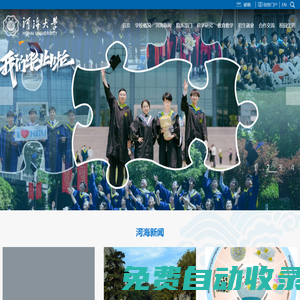 河海大學(xué)-Hohai University