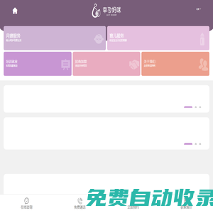 幸孕媽咪-月嫂育兒嫂服務中心-遇見你，很幸孕