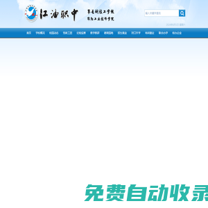 江油市職業中學校