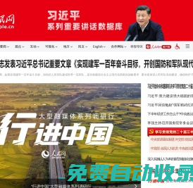 人民網_網上的人民日報