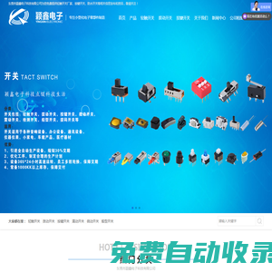 輕觸開關廠家_撥動開關廠家_按鍵開關廠家-東莞市穎鑫電子科技有限公司