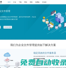 優米云盤-企業云盤_同步盤_文檔審批系統