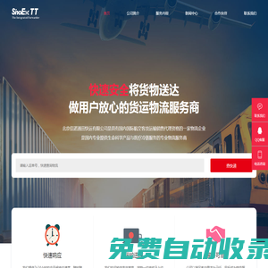 北京信諾通田快運(yùn)有限公司