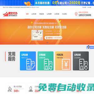 相城公司注冊-辦理相城公司注冊流程及費用-相城地址掛靠-相城博文會計代賬