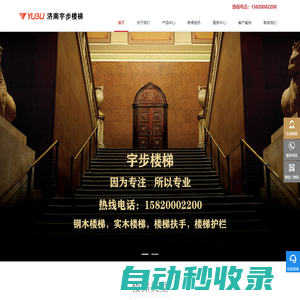 濟南樓梯-實木-鋼木-旋轉(zhuǎn)樓梯-玻璃樓梯扶手[生產(chǎn)廠家]-濟南宇步木業(yè)有限公司