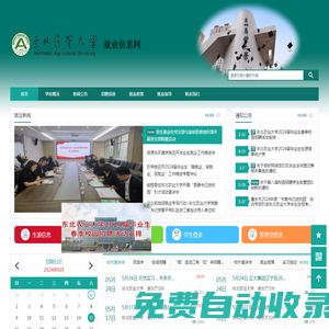 東北農(nóng)業(yè)大學(xué)就業(yè)信息網(wǎng)