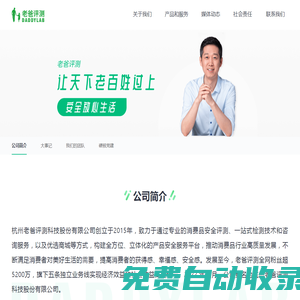 老爸評測 | 發現生活中看不見的危害