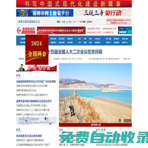 淄博新聞網——淄博日報 淄博晚報 淄博財經新報 掌中淄博 淄博專業新聞資訊發布網站