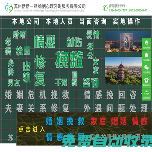 【官網】蘇州恬恬一然婚姻心理咨詢服務有限公司-蘇州婚姻情感離婚復婚咨詢中心-挽回挽救婚姻愛情