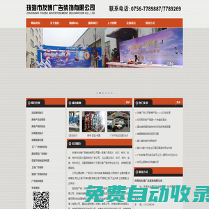 珠海市友博廣告裝飾有限公司官方網站