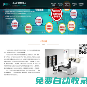 廣東創(chuàng)醫(yī)元信息技術(shù)有限公司