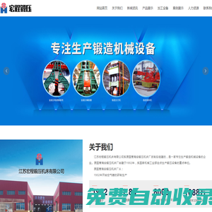 江蘇宏程鍛壓機床有限公司_機床設備