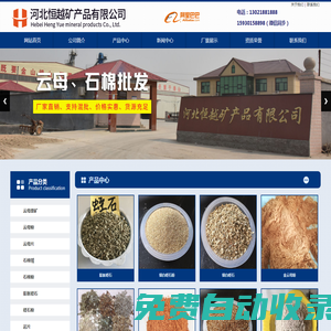 蛭石_蛭石粉_云母_云母粉_河北蛭石廠家-河北恒越礦產(chǎn)品有限公司