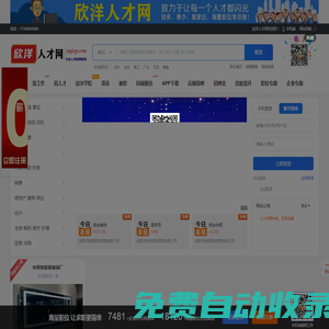 欣洋人才網_找工作_人才市場_人力資源_招聘信息_易企人才網