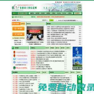 廣東建設工程信息網|廣東建設工程網|招標|采購|擬在建工程|項目報道|交易中心