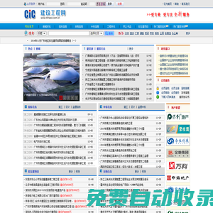 中國建設工程網-政府采購授權發布媒體-發布國內工程項目招標公告、采購預告、擬建在建項目信息！