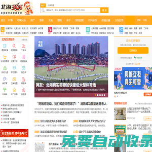 北海365網(beihai365.com) - 北海城市生活分享社區