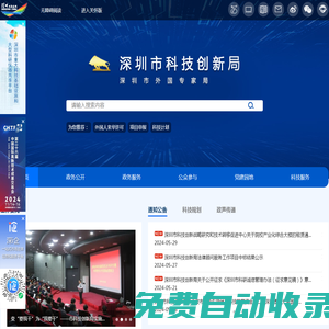 深圳市科技創新局網站