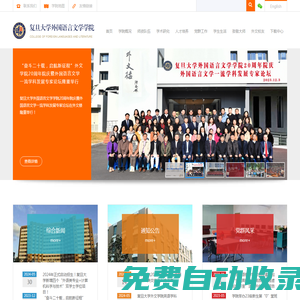 復旦大學外國語言文學學院