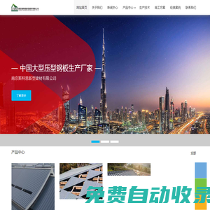 鋁鎂錳板_鋼筋桁架樓承板_壓型鋼板_樓承板_南京斯特恩新型建材有限公司