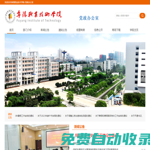 阜陽職業技術學院-黨政辦公室