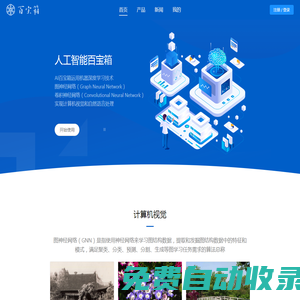 AI百寶箱_人工智能百寶箱_AI工具箱_人工智能工具箱-AIBOXS！