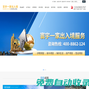 重慶寰宇一家出入境服務有限公司