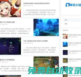 小游戲樂(lè)趣陣容搭配 - 單位小站