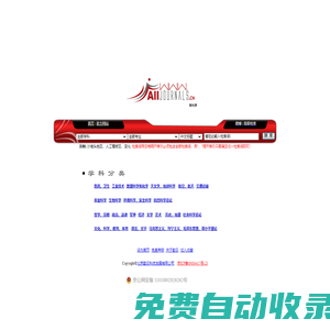 期刊界 All Journals 搜盡天下雜志 傳播學術成果 專業(yè)期刊搜索 期刊信息化 學術搜索