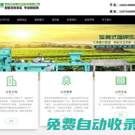 種子丸粒機(jī)|丸粒粉|穴盤播種機(jī)|種子編織機(jī)機(jī)|電話13021408999