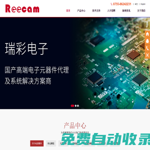 深圳市瑞彩電子技術(shù)有限公司