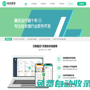 繪本星球借閱系統(tǒng)-開繪本館必備之工具