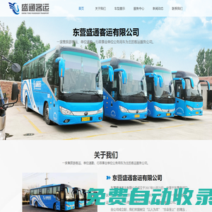 東營盛通客運有限公司