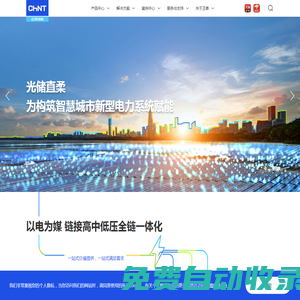 正泰電器-中國低壓電器行業龍頭企業