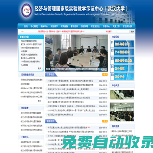 武漢大學經(jīng)濟與管理實驗教學中心