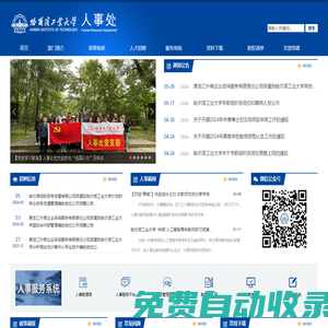 哈爾濱工業大學人事處