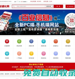 通化百業信息報-通化網