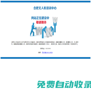 合肥無人機培訓中心，合肥無人機駕駛員考證培訓機構