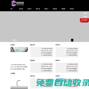 廣州市宏創防偽科技有限公司