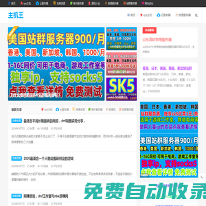 主機王-國內外服務器,物理服務器,高防御服務器評測