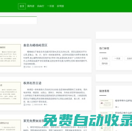 平安旅游網,國內游,自由行,一日游,自駕游
