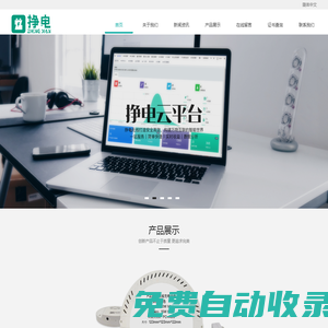 掙電隔空無線充電