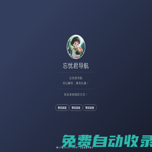 忘憂君