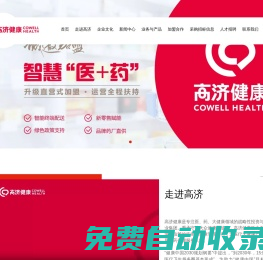 高濟(jì)健康-瓴創(chuàng)（北京）科技有限公司